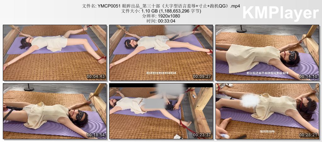 YMCP0051 眼眸出品_第三十部《大字型语言羞辱 寸止 跑机QG》.mp4_thumbs_[2026.09.09_.jpg