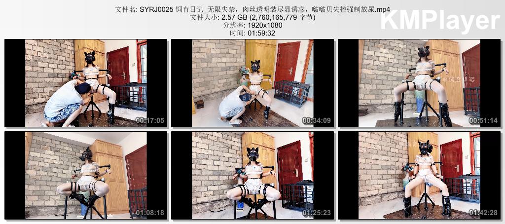 SYRJ0025 饲育日记_无限失禁，肉丝透明装尽显诱惑，啵啵贝失控强制放尿.mp4_thumbs_[2.jpg
