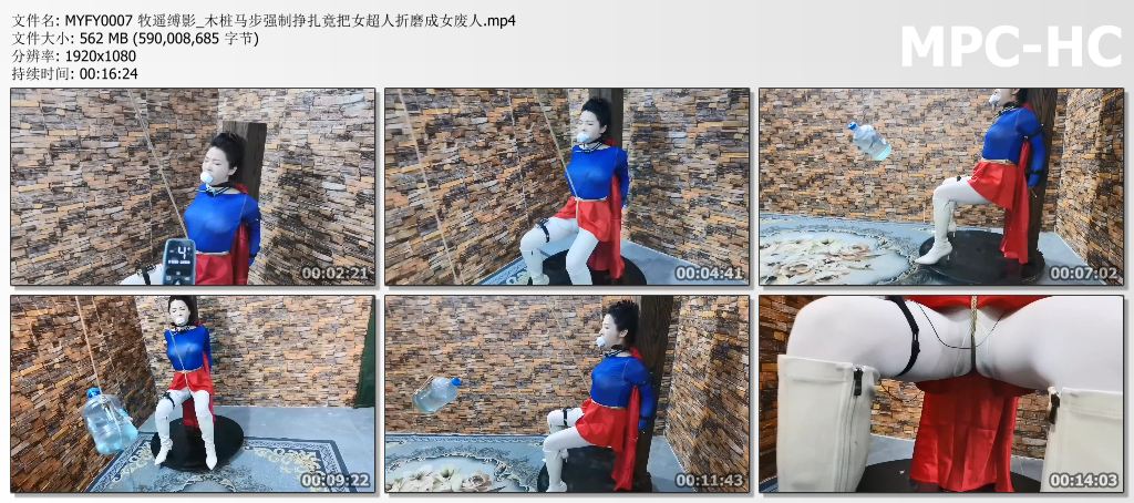 MYFY0007 牧遥缚影_木桩马步强制挣扎竟把女超人折磨成女废人.mp4_thumbs.jpg