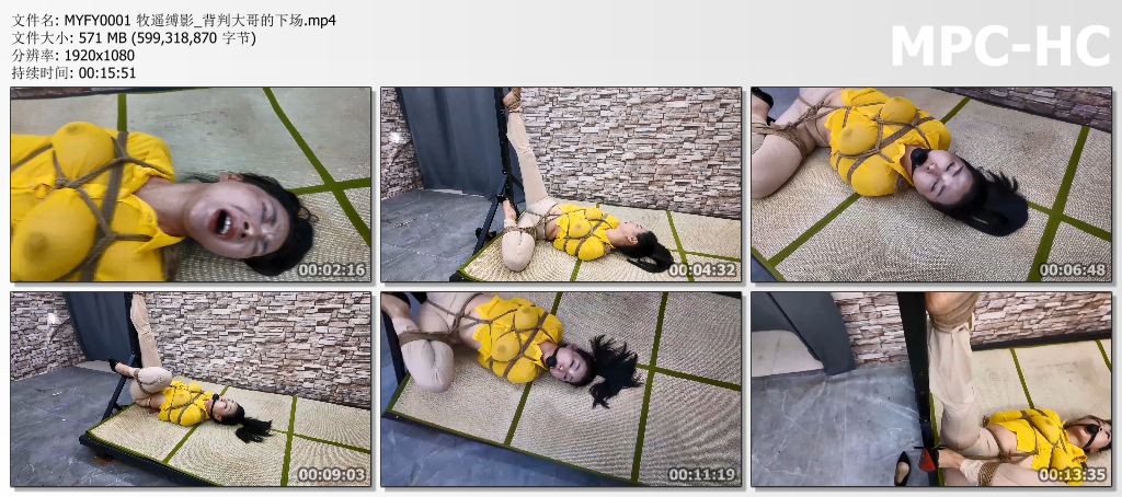 MYFY0001 牧遥缚影_背判大哥的下场.mp4_thumbs.jpg