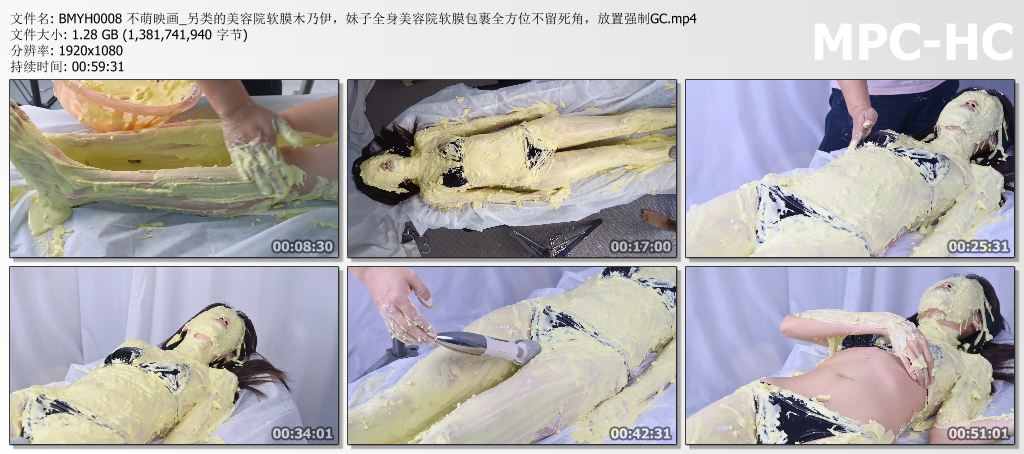 BMYH0008 不萌映画_另类的美容院软膜木乃伊，妹子全身美容院软膜包裹全方位不留死角，.jpg