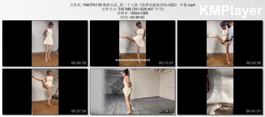 YMCP0139 眼眸出品_第二十七部《欲梦站跪姿训练 QG》 中集.mp4_thumbs_[2026.09.09_19.jpg
