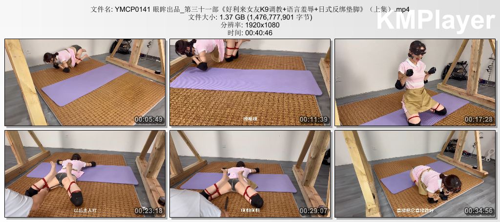 YMCP0141 眼眸出品_第三十一部《好利来女友K9调教 语言羞辱 日式反绑垫脚》（上集）.m.jpg
