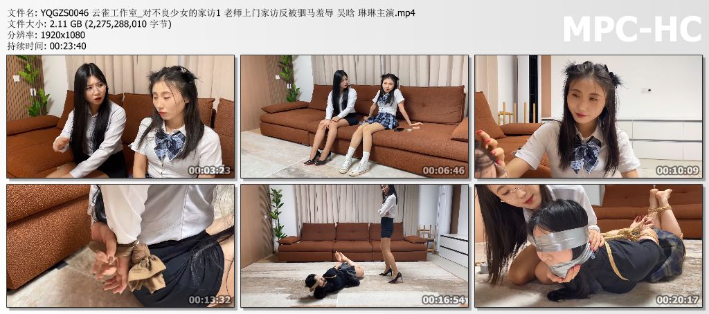 YQGZS0046 云雀工作室_对不良少女的家访1 老师上门家访反被驷马羞辱 吴晗 琳琳主演.mp.jpg