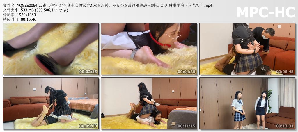 YQGZS0064 云雀工作室 对不良少女的家访3 双女连缚，不良少女最终难逃恶人制裁 吴晗 .jpg