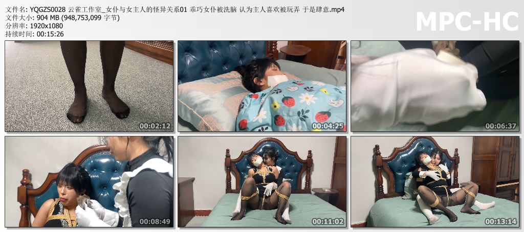 YQGZS0028 云雀工作室_女仆与女主人的怪异关系01 乖巧女仆被洗脑 认为主人喜欢被玩弄 .jpg