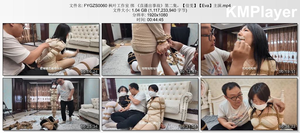 FYGZS0060 枫叶工作室 绑 《直播出事故》第二集，【佳雯】【Eva】主演.mp4_thumbs_[20.jpg