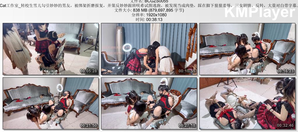 BCGZS0055 BadCat工作室_转校生雪儿勾引妙妙的男友，被绑架折磨报复，并策反妙妙跟班.jpg