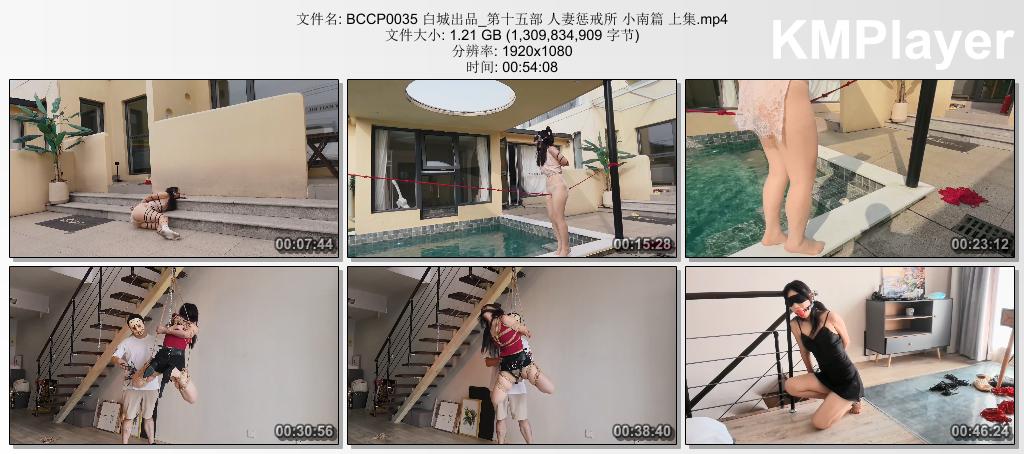 BCCP0035 白城出品_第十五部 人妻惩戒所 小南篇 上集.mp4_thumbs_[2026.08.31_15.17.21].jpg