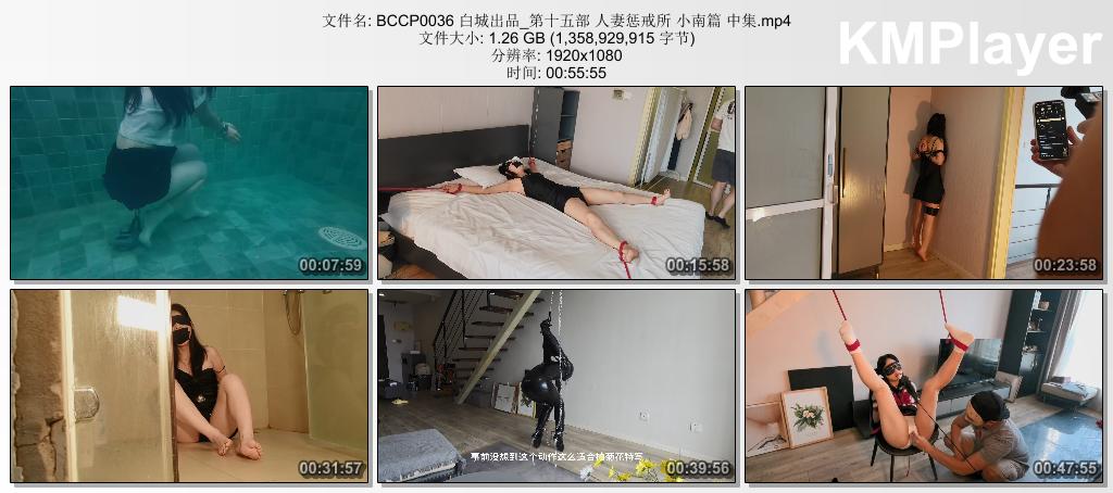 BCCP0036 白城出品_第十五部 人妻惩戒所 小南篇 中集.mp4_thumbs_[2026.08.31_15.17.27].jpg