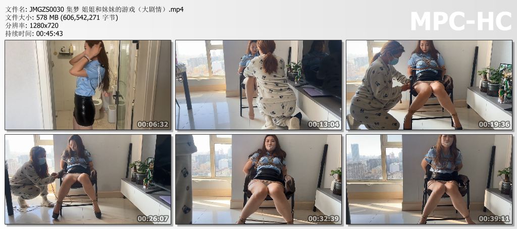 JMGZS0030 集梦 姐姐和妹妹的游戏（大剧情）.mp4_thumbs.jpg