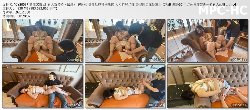 YJYS0037 延江艺束 绑 素人新模特（依晨） 初体验 身体反应特别敏感 大号口球堵嘴 分.jpg
