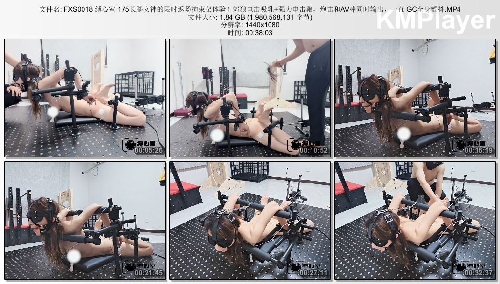 FXS0018 缚心室 175长腿女神的限时返场拘束架体验！郊狼电击吸乳 强力电击鞭，炮击和A.jpg