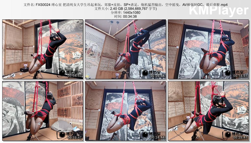 FXS0024 缚心室 把清纯女大学生吊起来玩，郊狼 皮拍，SP 虐足，炮机猛烈输出，空中摇.jpg