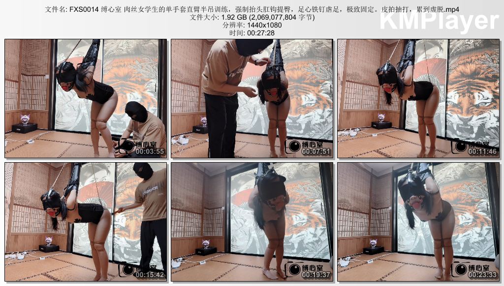 FXS0014 缚心室 肉丝女学生的单手套直臂半吊训练，强制抬头肛钩提臀，足心铁钉虐足，.jpg
