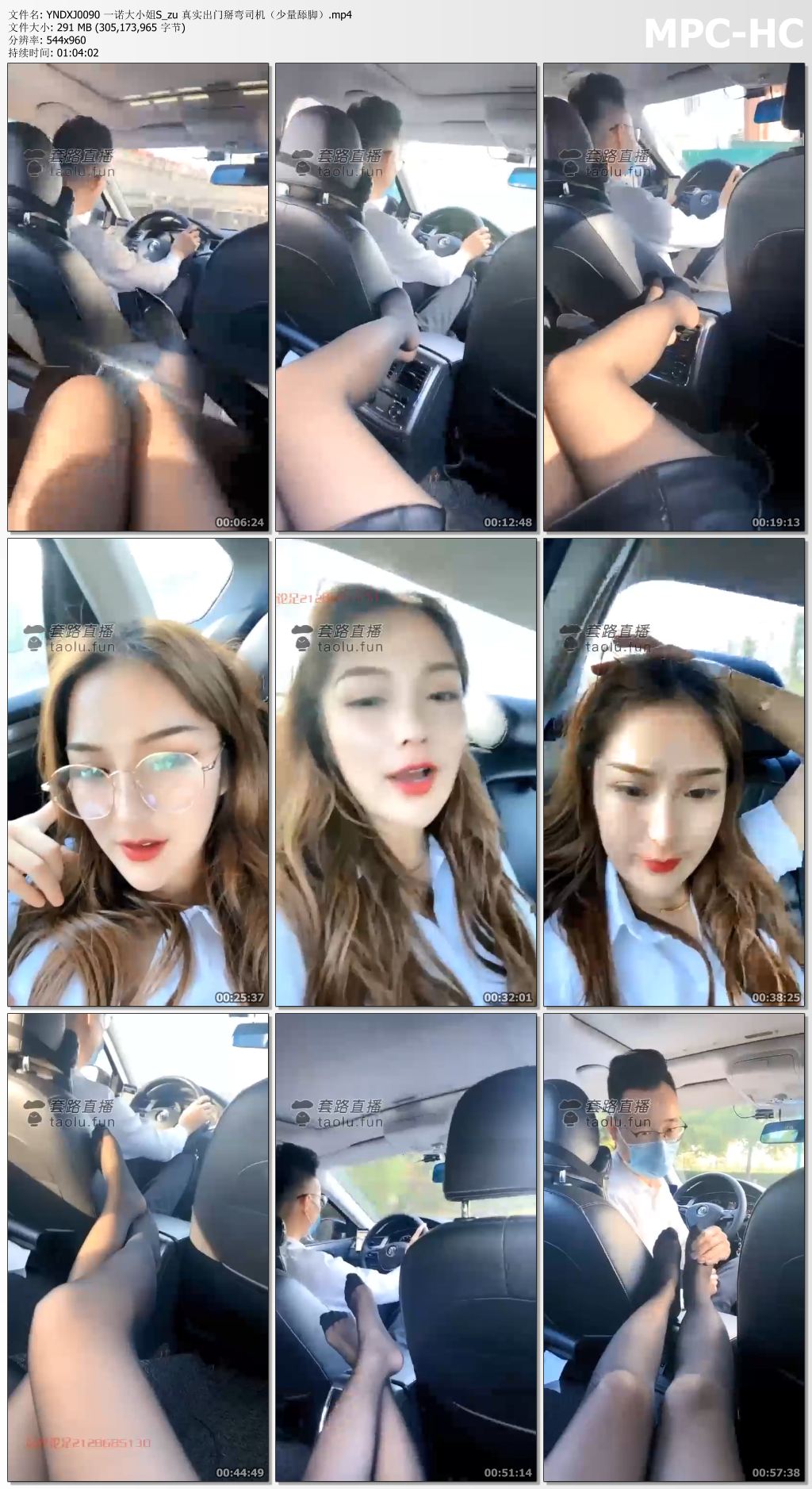 YNDXJ0090 一诺大小姐S_zu 真实出门掰弯司机（少量舔脚）.mp4_thumbs.jpg