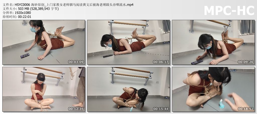 HSYC0006 海砂原创_上门家教女老师驷马阅读黄文后被海老缚踩头吞咽流水.mp4_thumbs.jpg