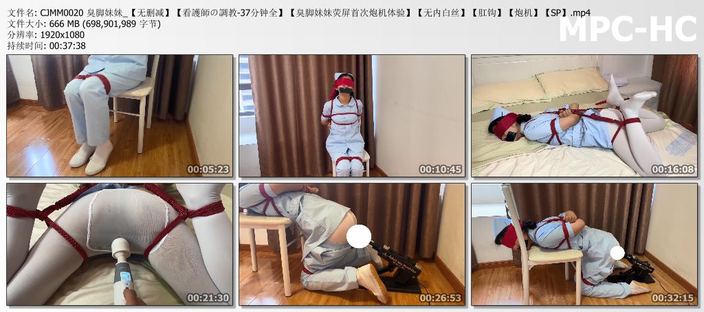 CJMM0020 臭脚妹妹_【无删减】【看護師の調教-37分钟全】【臭脚妹妹荧屏首次炮机体验.jpg