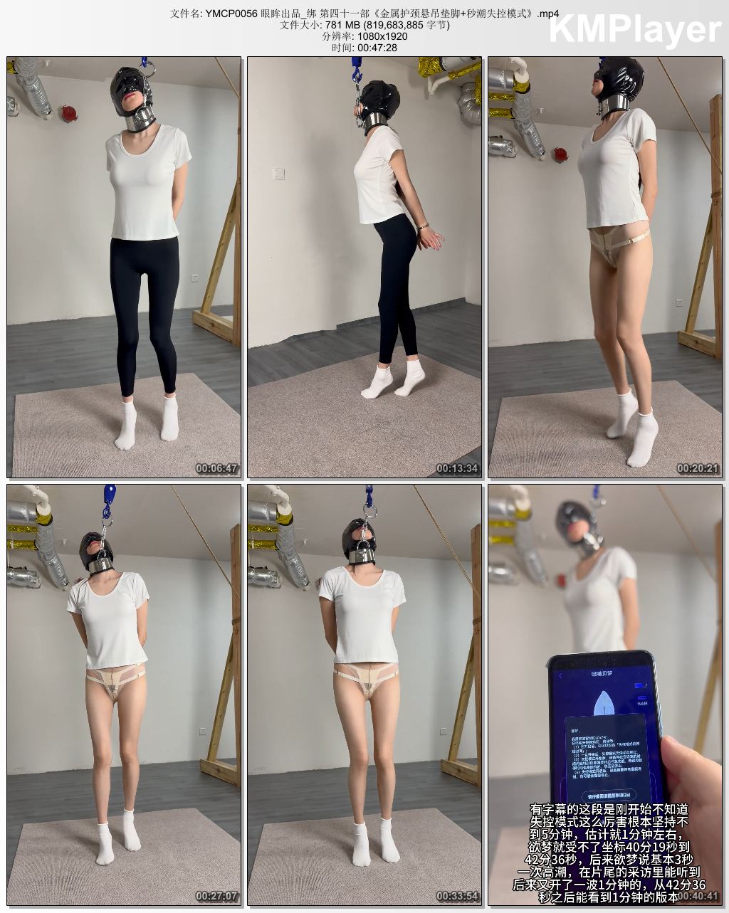 YMCP0056 眼眸出品_绑 第四十一部《金属护颈悬吊垫脚 秒潮失控模式》.mp4_thumbs_[202.jpg