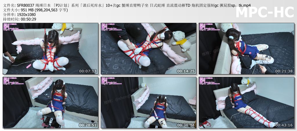 SFRB0037 绳缚日本 「PJ计划」系列「课后死库水」10 次gc 蟹缚直臂鸭子坐 日式蛇缚 直.jpg