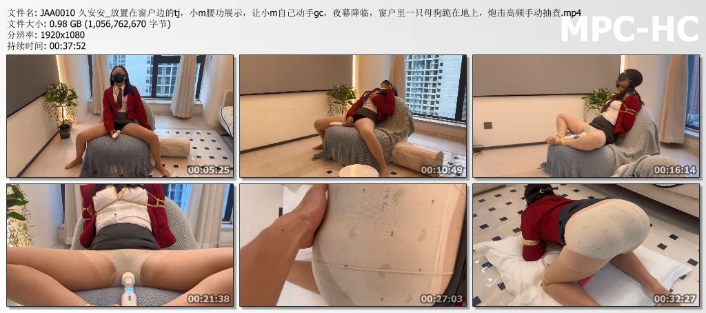 JAA0010 久安安_放置在窗户边的tj，小m腰功展示，让小m自己动手gc，夜幕降临，窗户里.jpg