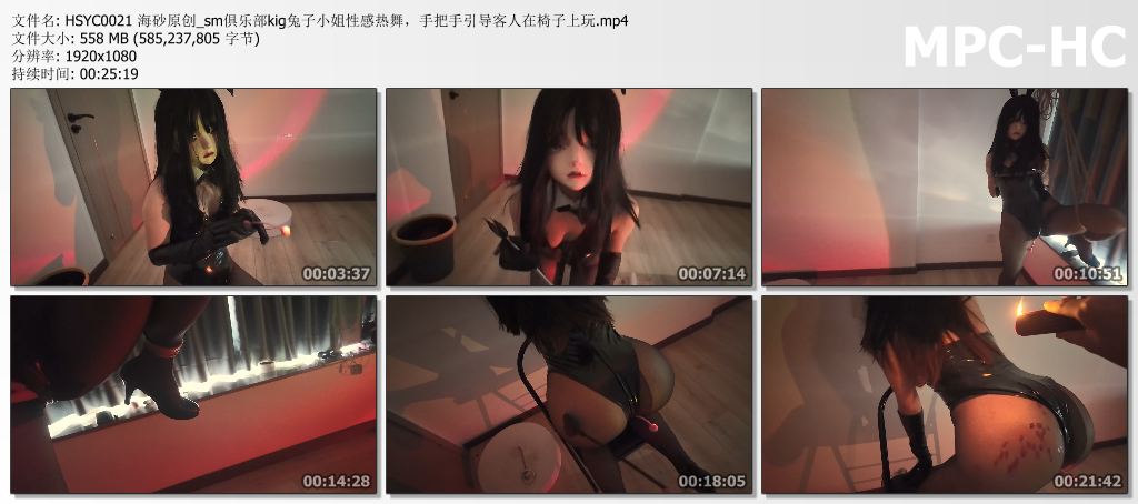 HSYC0021 海砂原创_sm俱乐部kig兔子小姐性感热舞，手把手引导客人在椅子上玩.mp4_thumbs.jpg