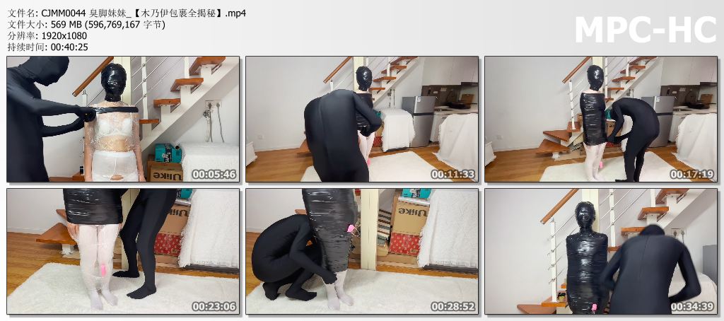 CJMM0044 臭脚妹妹_【木乃伊包裹全揭秘】.mp4_thumbs.jpg
