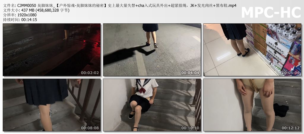 CJMM0050 臭脚妹妹_【户外惊魂-臭脚妹妹的秘密】史上最大量失禁 cha入式玩具外出 超紧.jpg