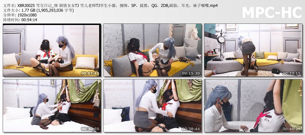 XBRJ0025 雪宝日记_绑 剧情女女TJ 雪儿老师TJ学生小猫，捆绑，SP，揉熊，QG，ZDB,踩脸.jpg