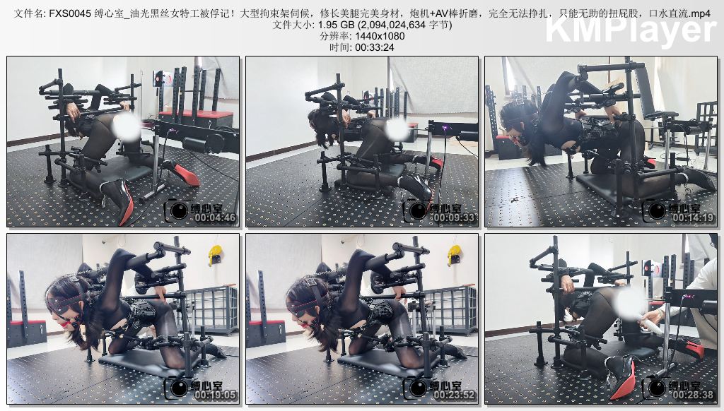 FXS0045 缚心室_油光黑丝女特工被俘记！大型拘束架伺候，修长美腿完美身材，炮机 AV棒.jpg