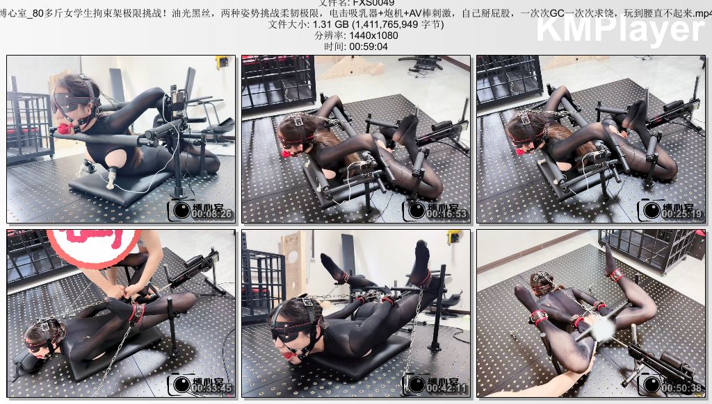 FXS0049 缚心室_80多斤女学生拘束架极限挑战！油光黑丝，两种姿势挑战柔韧极限，电击.jpg