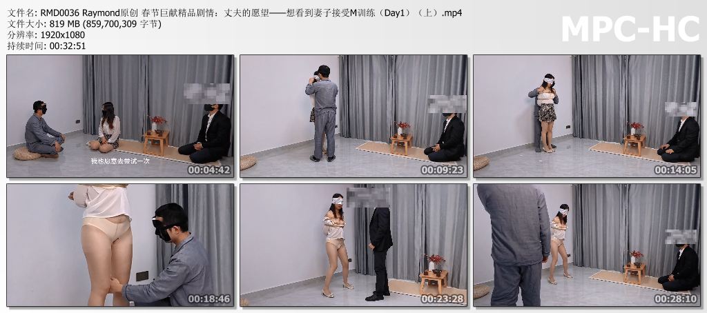 RMD0036 Raymond原创 春节巨献精品剧情：丈夫的愿望——想看到妻子接受M训练（Day1）.jpg