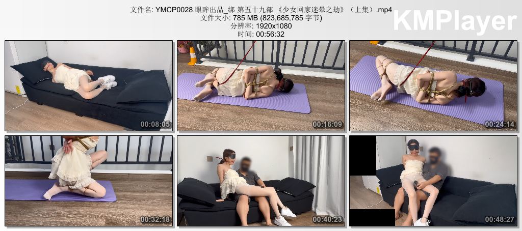 YMCP0028 眼眸出品_绑 第五十九部 《少女回家迷晕之劫》（上集）.mp4_thumbs_[2026.09.jpg