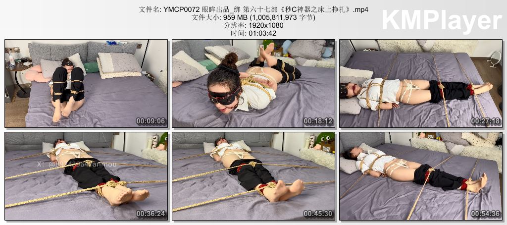 YMCP0072 眼眸出品_绑 第六十七部《秒C神器之床上挣扎》.mp4_thumbs_[2026.09.09_19.31.14].jpg