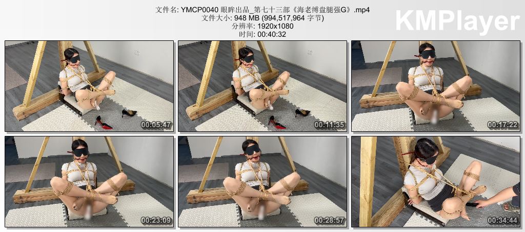 YMCP0040 眼眸出品_第七十三部《海老缚盘腿强G》.mp4_thumbs_[2026.09.09_19.27.36].jpg
