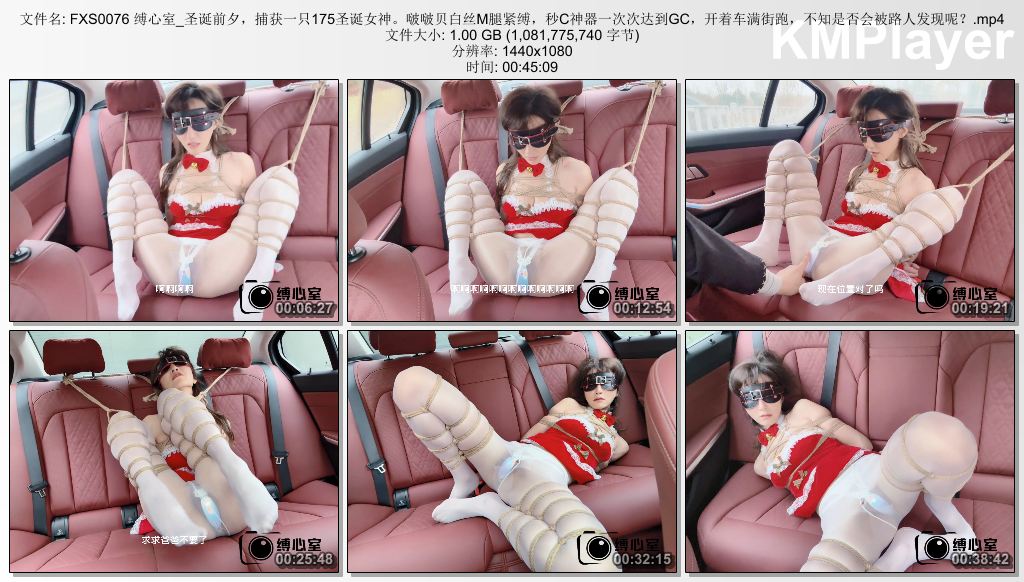FXS0076 缚心室_圣诞前夕，捕获一只175圣诞女神。啵啵贝白丝M腿紧缚，秒C神器一次次达.jpg