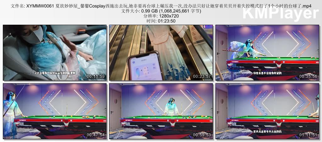 XYMMW0061 夏欲妙妙屋_馨馨Cosplay西施出去玩,她非要再台球上碾压我一次,没办法只好让.jpg
