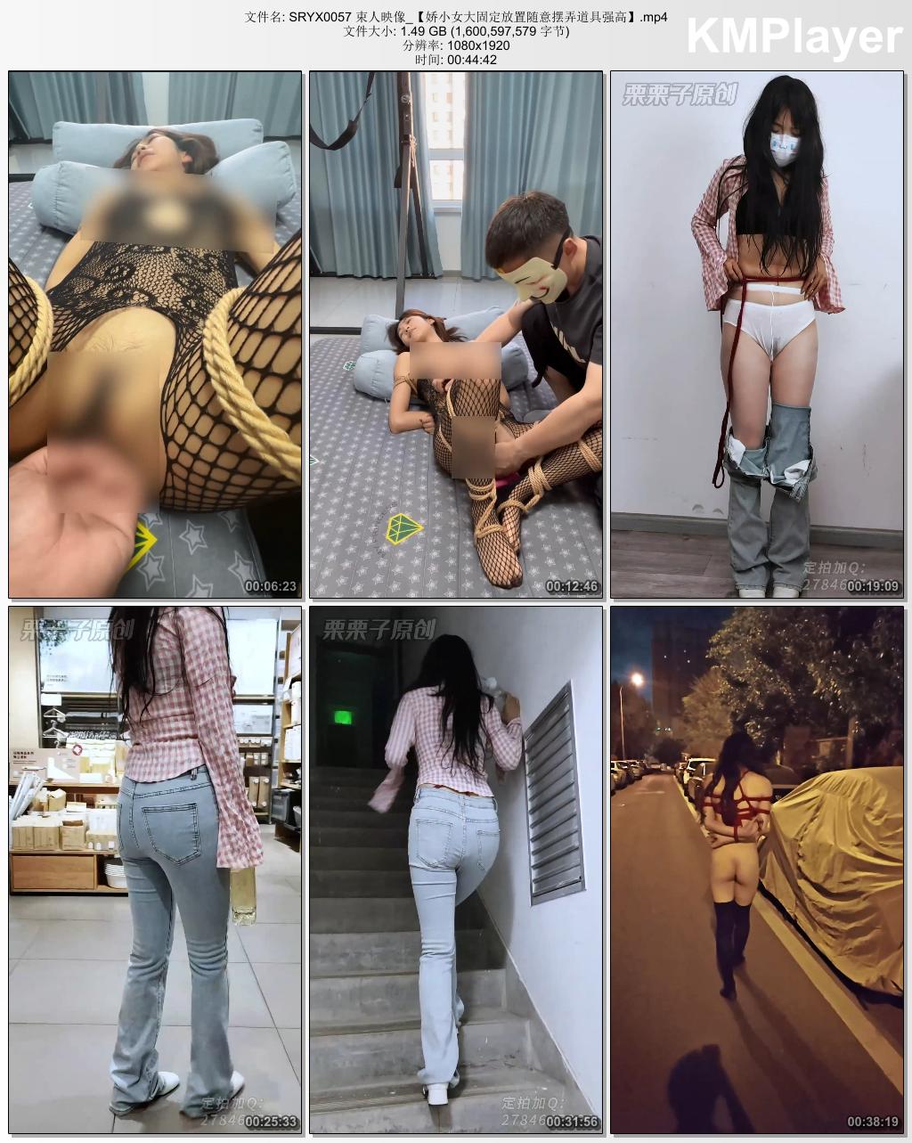 SRYX0057 束人映像_【娇小女大固定放置随意摆弄道具强高】.mp4_thumbs_[2026.08.31_10.jpg