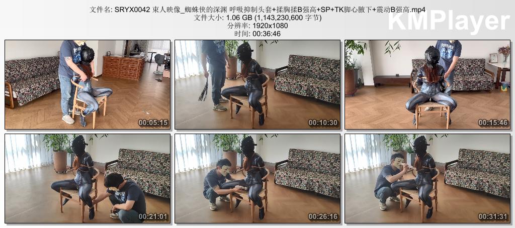 SRYX0042 束人映像_蜘蛛侠的深渊 呼吸抑制头套揉胸揉B强高SP TK脚心腋下 震动棒强高.jpg