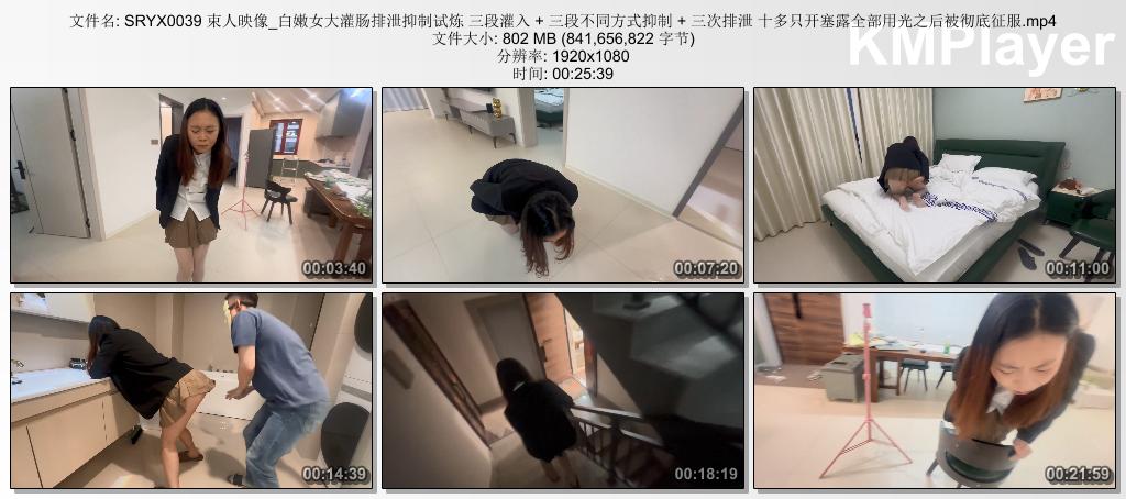 SRYX0039 束人映像_白嫩女大灌肠排泄抑制试炼 三段灌入   三段不同方式抑制   三次排.jpg
