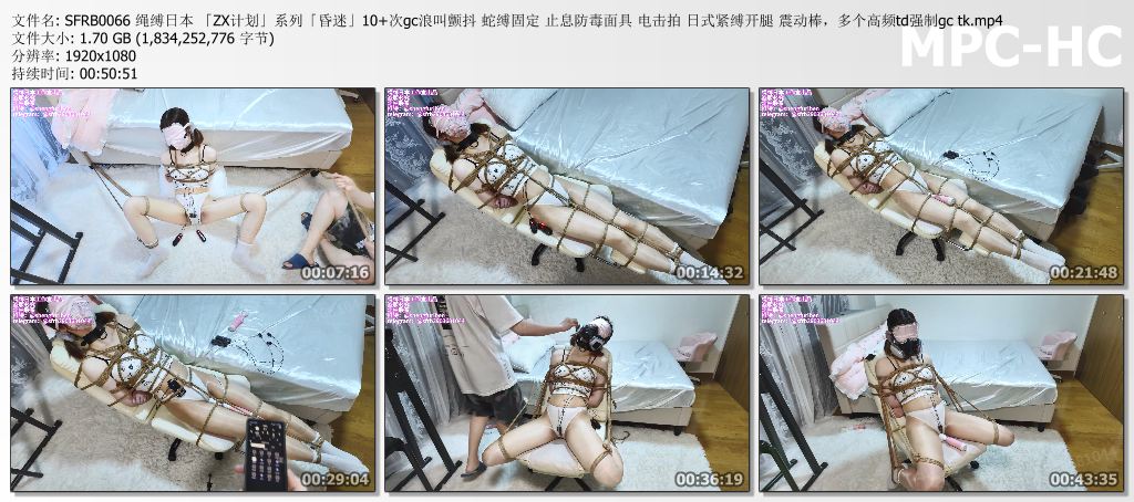 SFRB0066 绳缚日本 「ZX计划」系列「昏迷」10 次gc浪叫颤抖 蛇缚固定 止息防毒面具 电.jpg