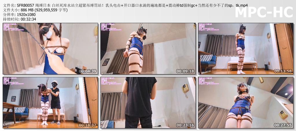 SFRB0057 绳缚日本 白丝死库水站立超紧吊缚罚站！乳头电击 开口器口水淌的遍地都是 震.jpg