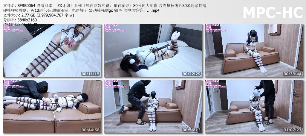 SFRB0064 绳缚日本 「ZX计划」系列「纯白花嫁续篇：感官剥夺」80分钟大制作 含绳量拉.jpg