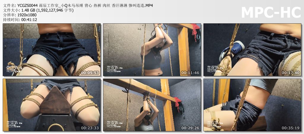 YCGZS0044 雨辰工作室_小Q木马吊缚 背心 热裤 肉丝 香汗淋淋 惨叫连连.MP4_thumbs.jpg