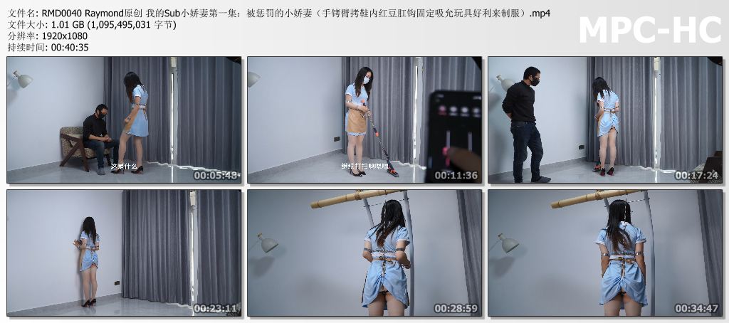 RMD0040 Raymond原创 我的Sub小娇妻第一集：被惩罚的小娇妻（手铐臂拷鞋内红豆肛钩固.jpg