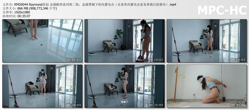 RMD0044 Raymond原创 金属酷刑系列第二集：金属禁锢下的内置电击（贞某带内置电击家务.jpg