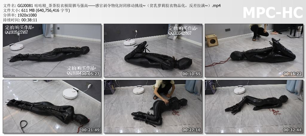 GGJ0081 咕咕精_茶茶胶衣极限驷马强高——感官剥夺物化封闭移动挑战~（贫乳萝莉胶衣物.jpg