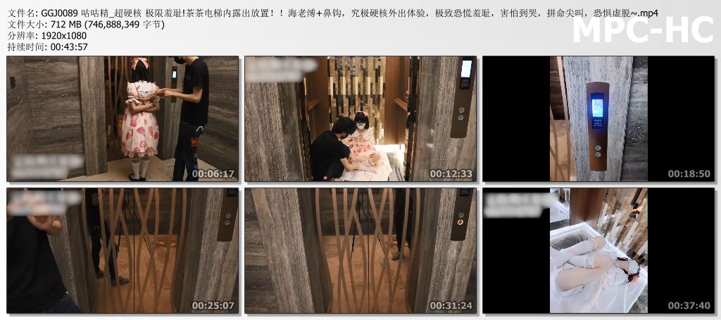 GGJ0089 咕咕精_超硬核 极限羞耻!茶茶电梯内露出放置！！海老缚 鼻钩，究极硬核外出体.jpg